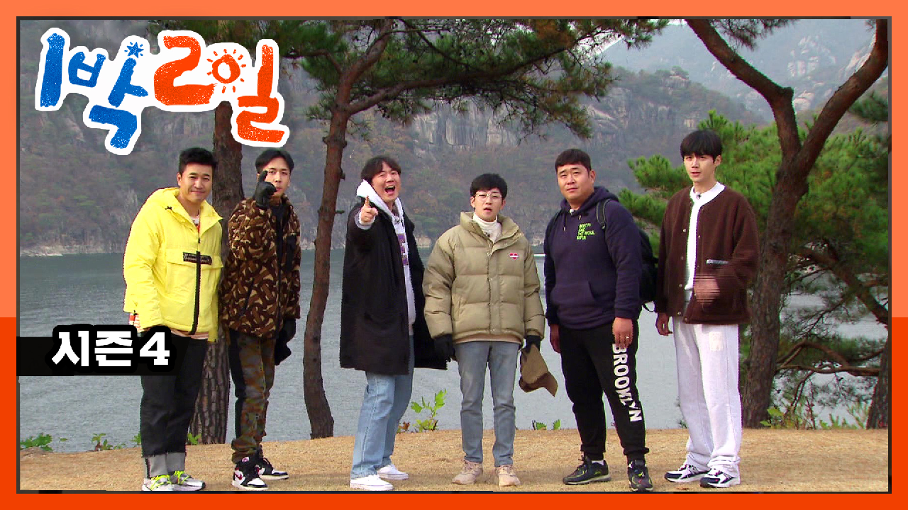 2 Days 1 Night Kshowonline - Watch 2 Days & 1 Night : 1박 2일 also known